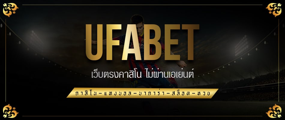 UFABET SERVICE